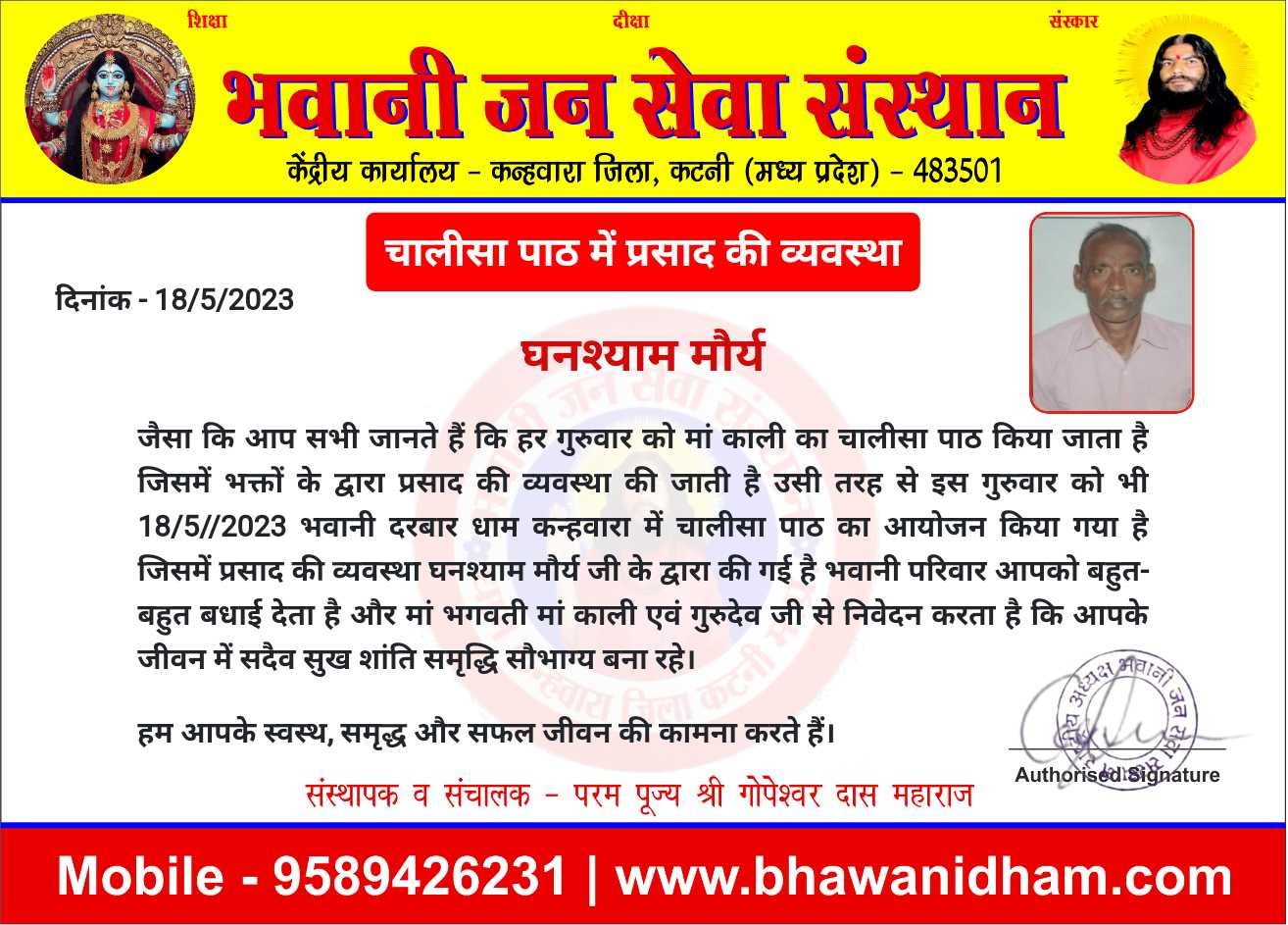 चालीसा पाठ में प्रसाद की व्यवस्था घनश्याम मौर्य जी